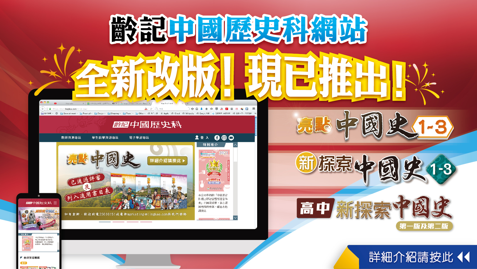 齡記中國歷史科