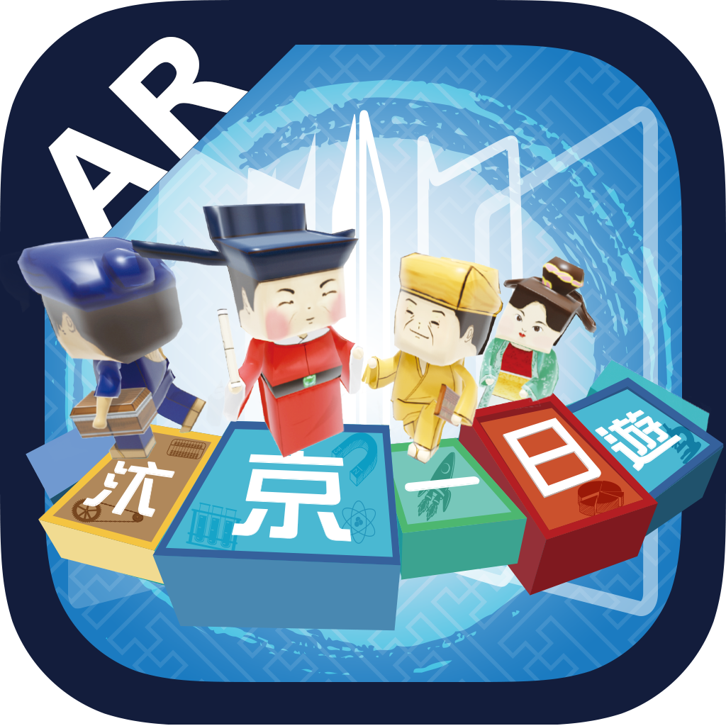 汴京一日遊AR