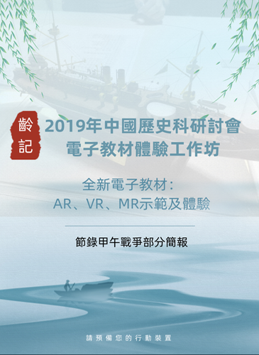 2019年中國歷史研討會全新電子教材